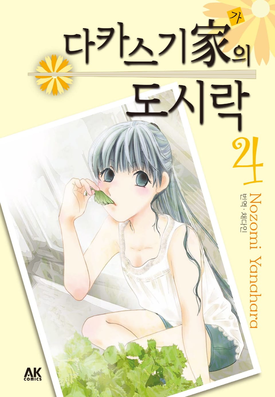 다카스기 가의 도시락 4권