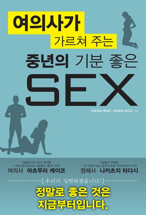 여의사가 가르쳐 주는 기분 좋은 SEX 표지 이미지