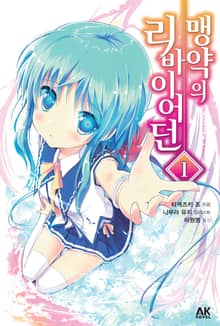 맹약의 리바이어던