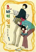 [인디고] 츠바키 일기 1화