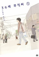 34세 무직씨 표지 이미지