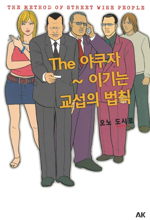 The 야쿠자 표지 이미지