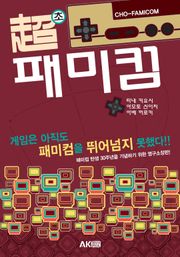 [체험판] 초패미컴