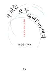 우리는 모두 대머Ring이다 표지 이미지