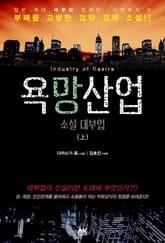 욕망산업 상권 표지 이미지