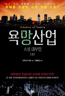 [체험판] 욕망산업 상권