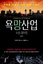 [체험판] 욕망산업 상권