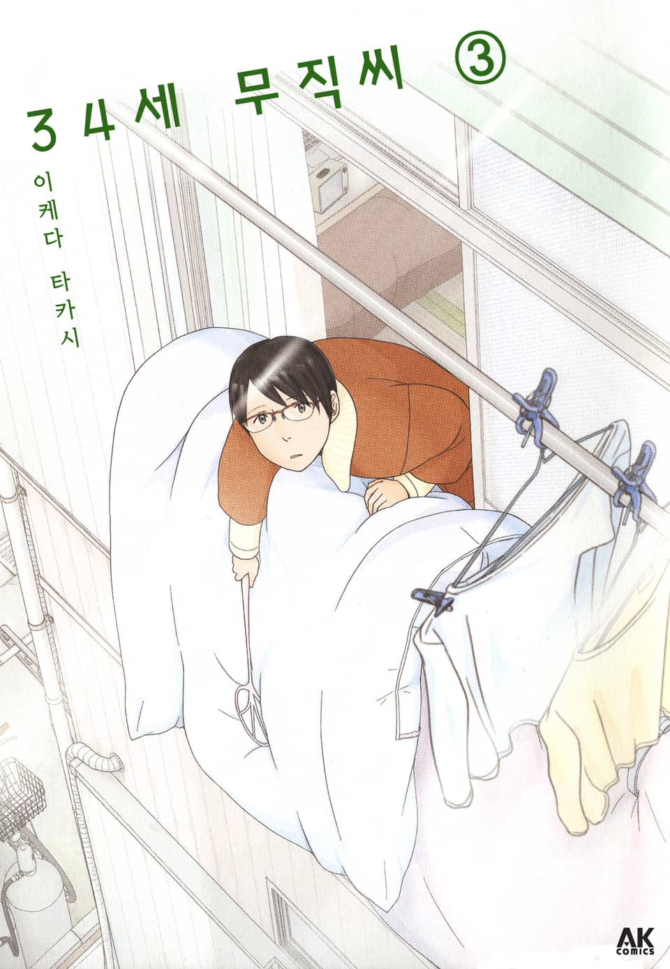 34세 무직씨 3권