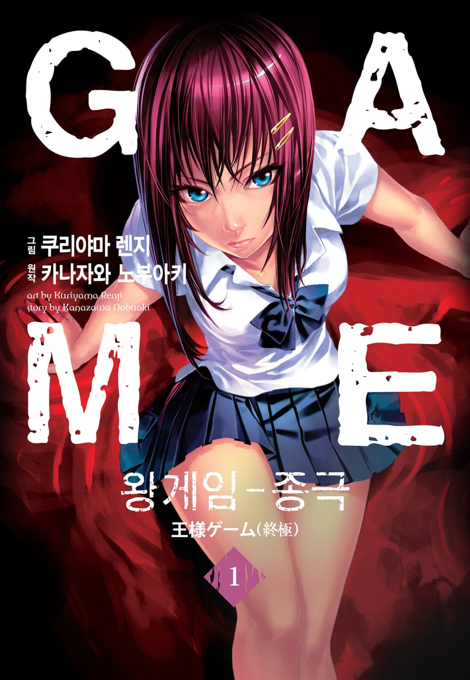 왕 게임(만화) 6권