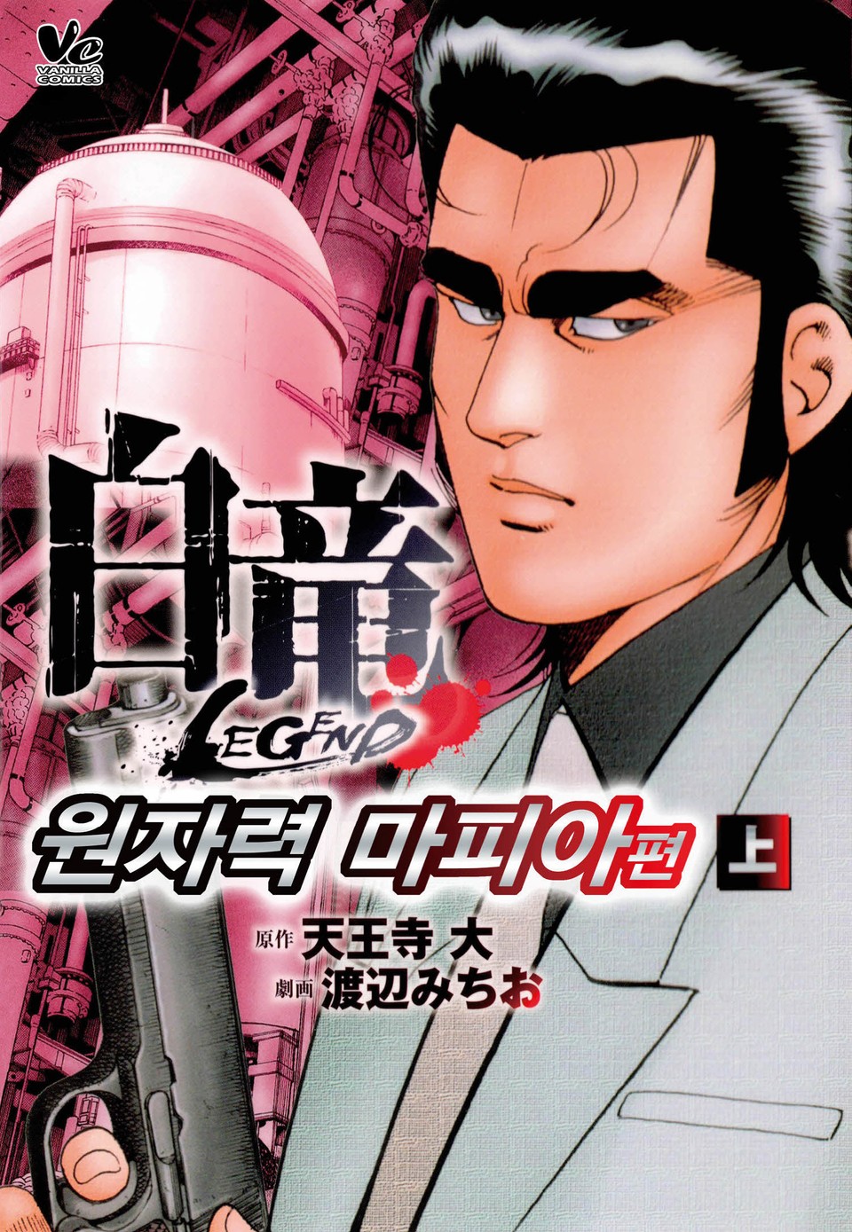 백룡 레전드 원자력 마피아 1권