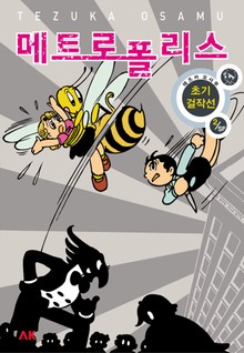 메트로폴리스
