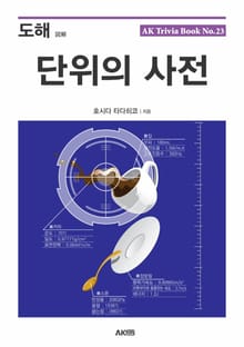 도해 단위의 사전