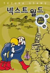 넥스트 월드 표지 이미지