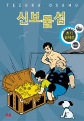 신보물섬 표지 이미지