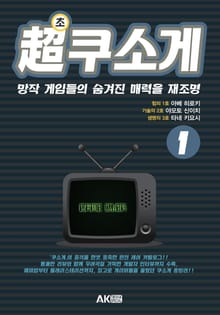 초쿠소게 1권