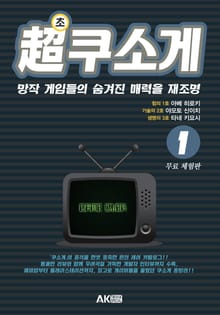 [체험판] 초쿠소게 1권