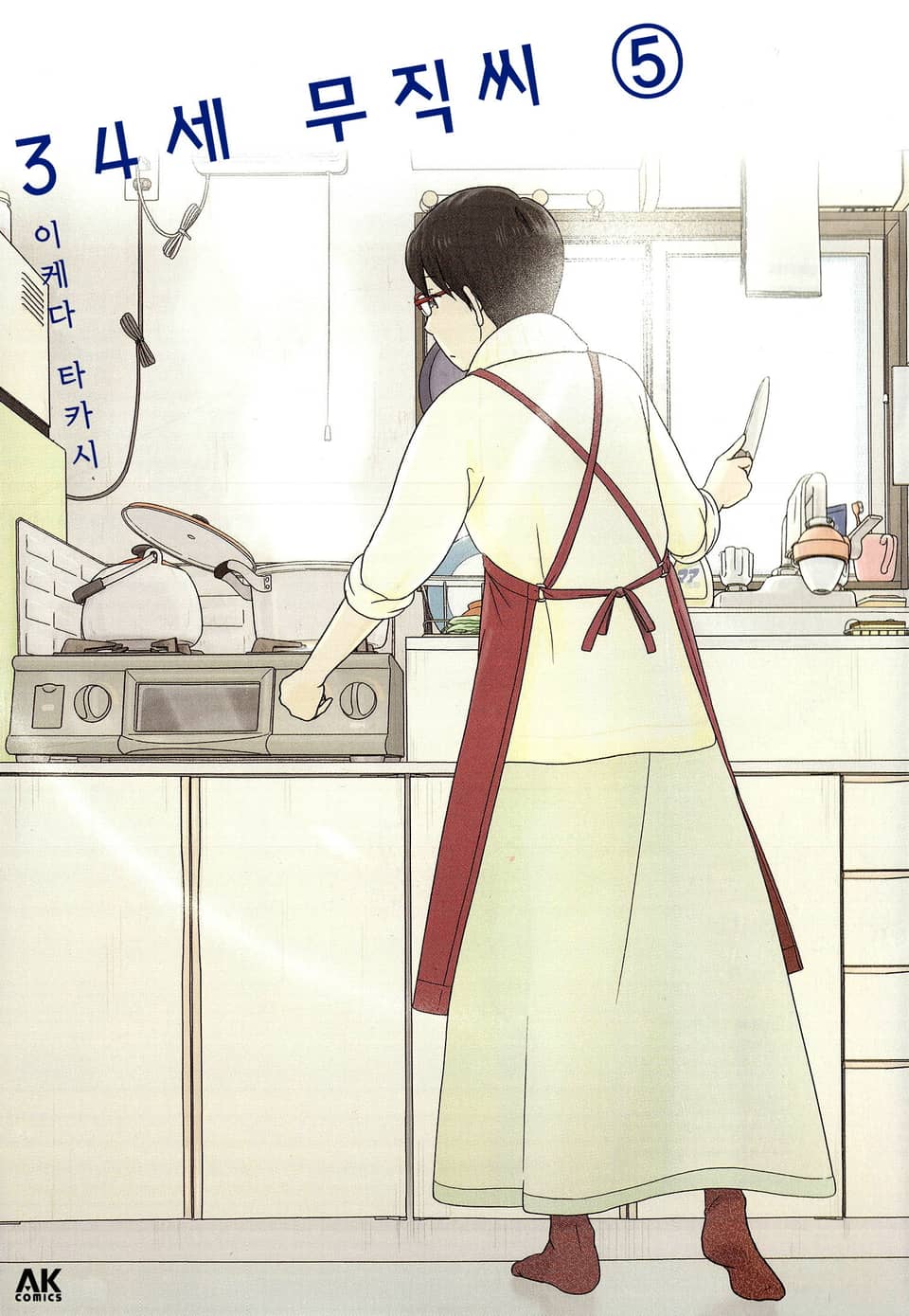 34세 무직씨 5권
