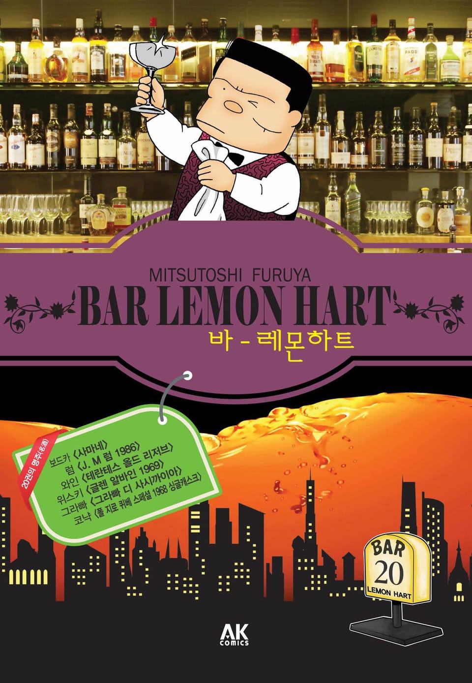 바 레몬하트 20권