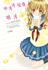 [코이] 부치지 못한 편지 표지 이미지