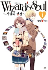 위저드 소울 표지 이미지