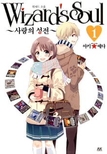 위저드 소울