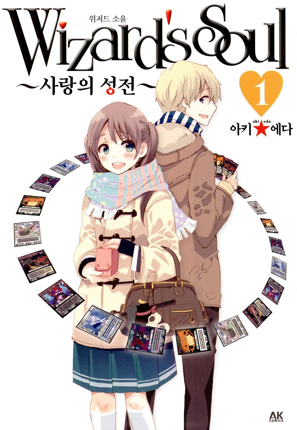 위저드 소울 1권