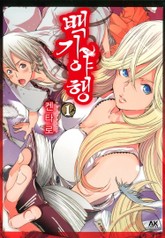 백기야행 표지 이미지