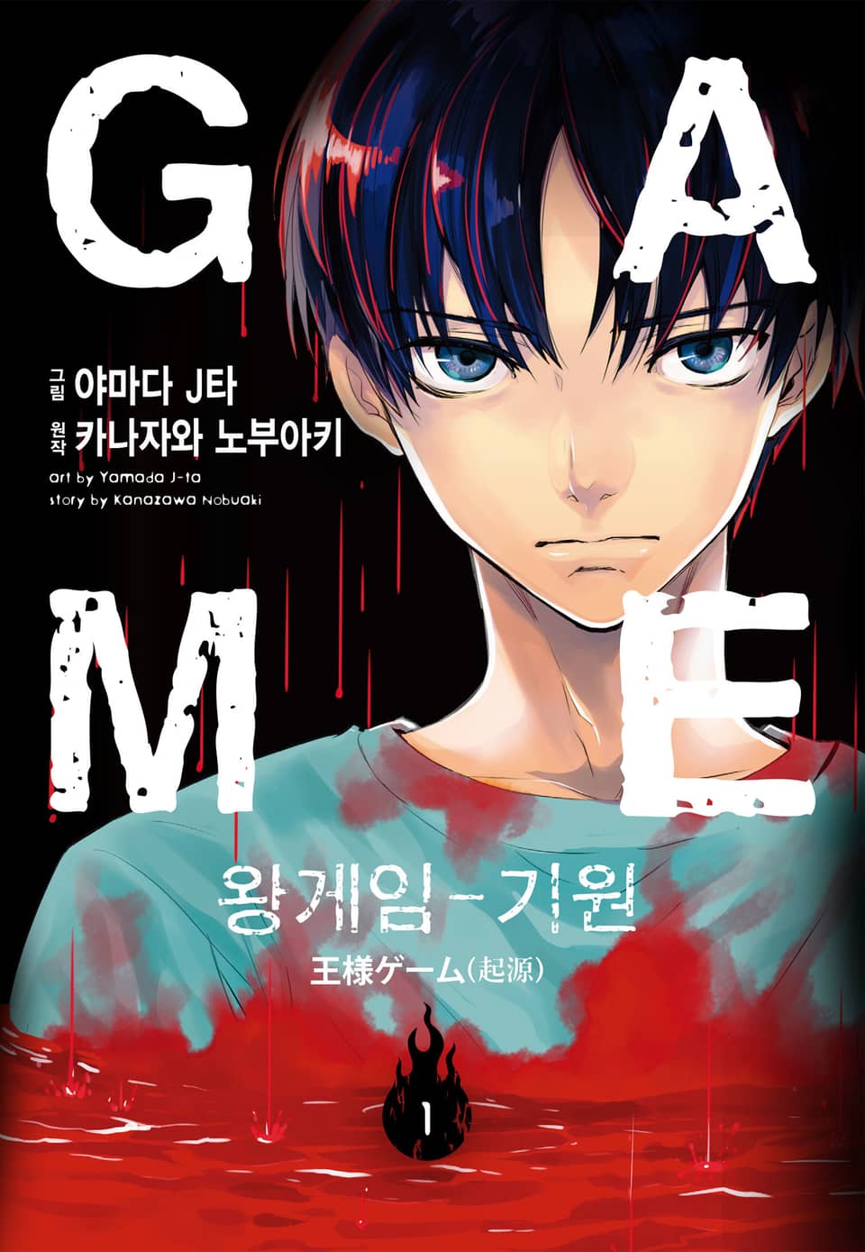 왕 게임(만화) 11권