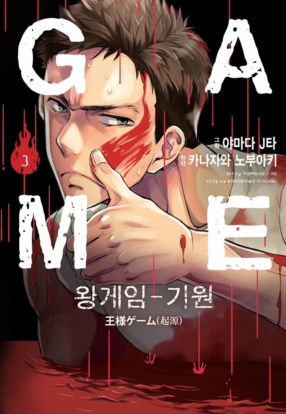 왕 게임(만화) 13권