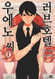 러브호텔 우에노 씨