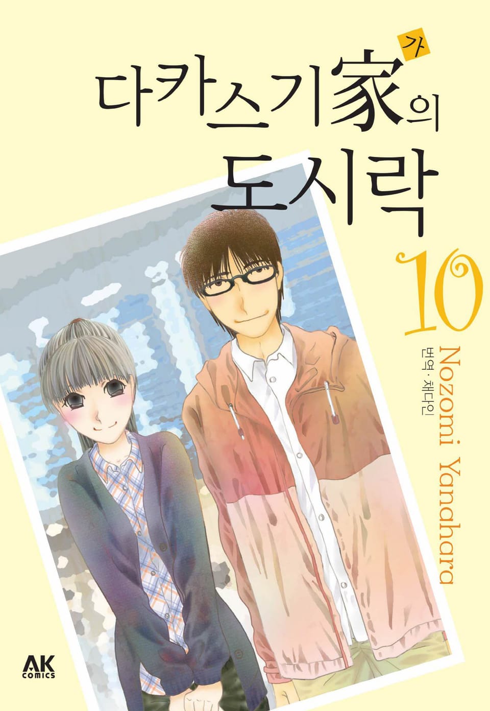 다카스기 가의 도시락 10권 (완결)