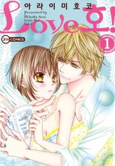 [코이] Love호! 표지 이미지