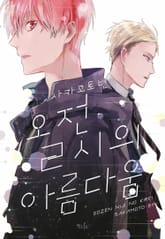 [인디고] 오전 2시의 아름다움 표지 이미지