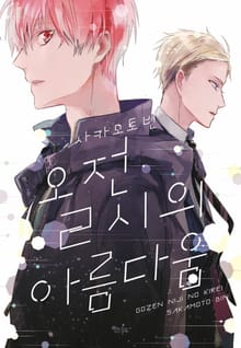 [인디고] 오전 2시의 아름다움