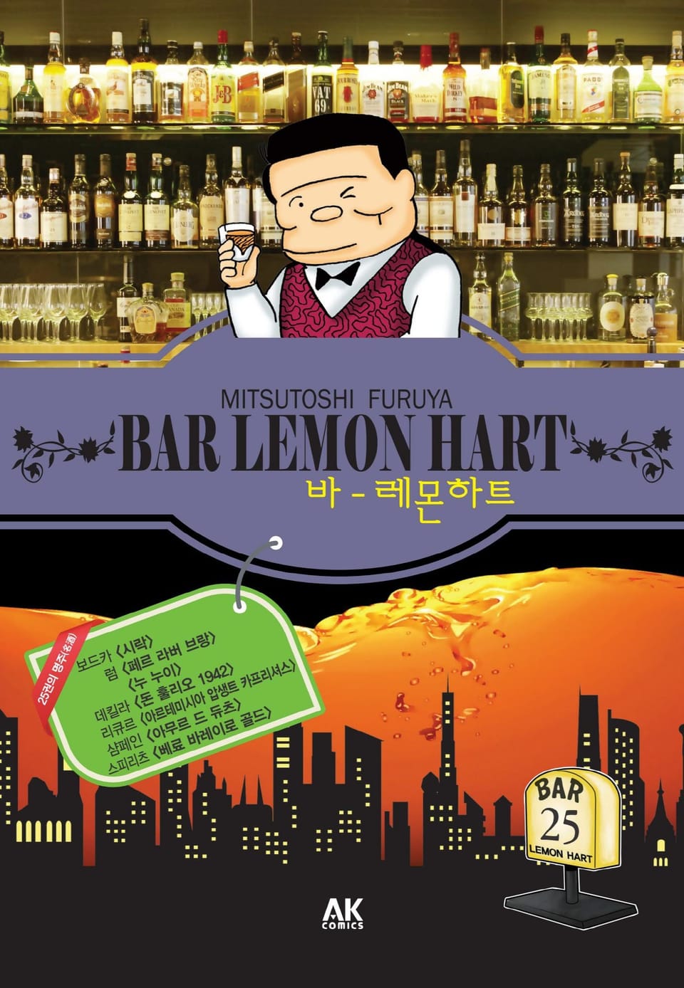 바 레몬하트 25권