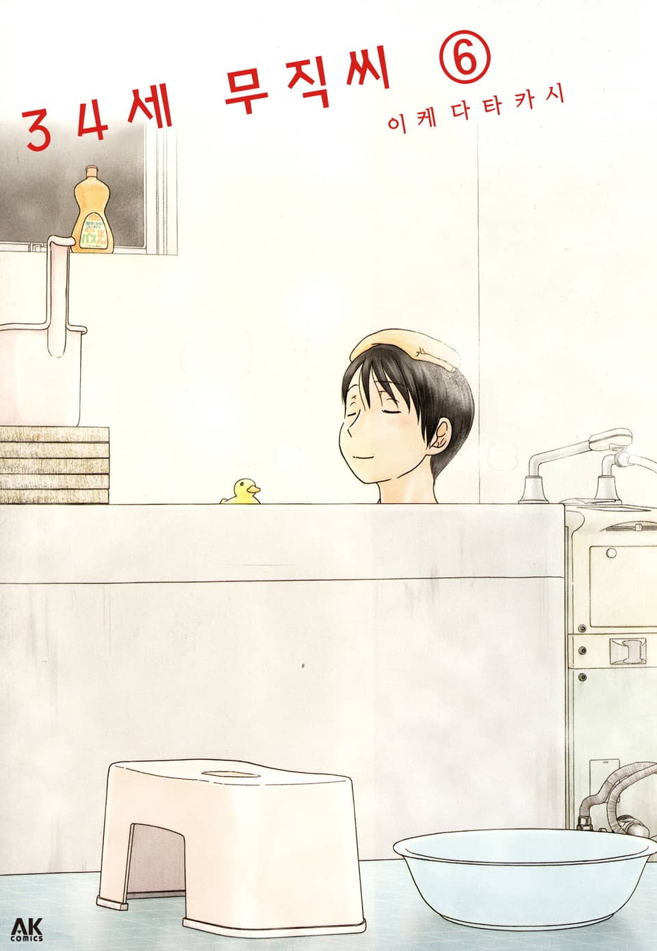 34세 무직씨 6권