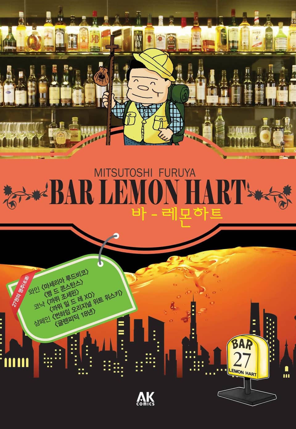 바 레몬하트 27권