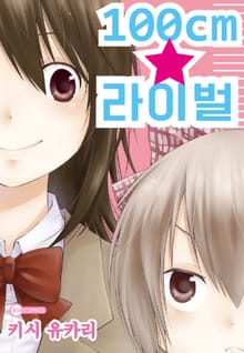 [코이] 100cm 라이벌