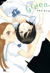 [유리] Green.(그린) 표지 이미지