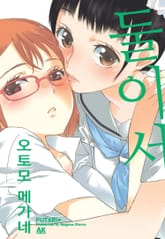 [유리] 둘이서 표지 이미지