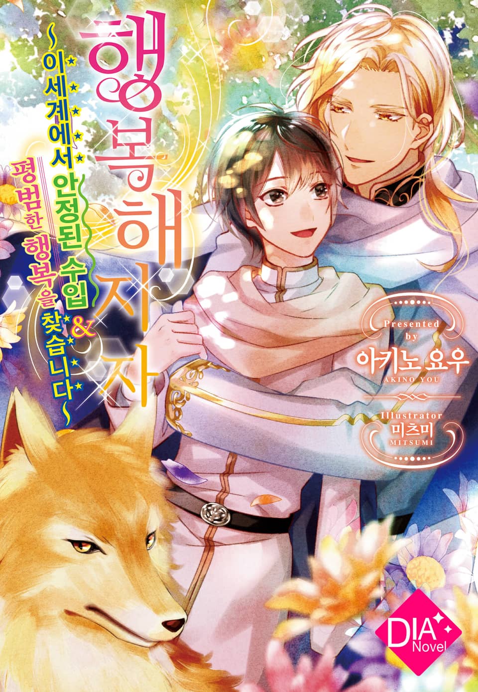 [체험판] 행복해지자