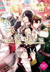 보수는 초콜릿으로 표지 이미지