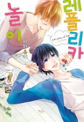 [인디고] 레플리카 놀이 표지 이미지