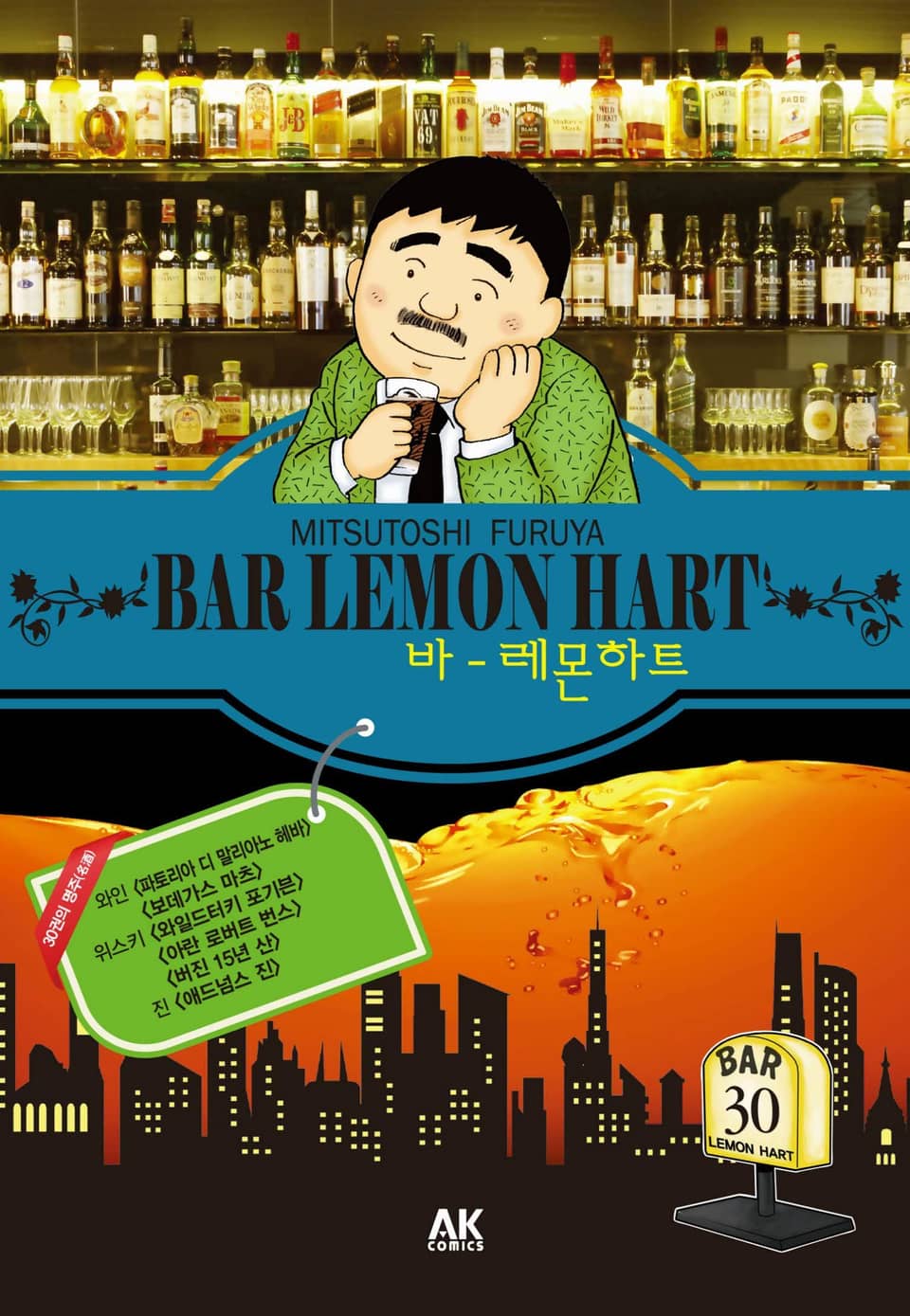 바 레몬하트 30권