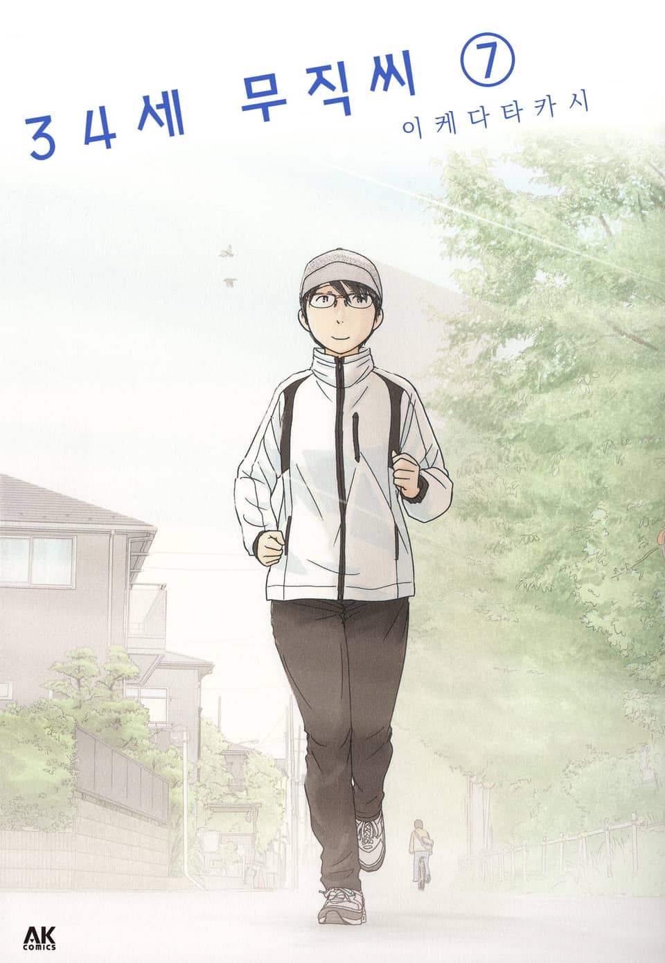 34세 무직씨 7권