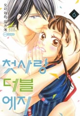 [코이] 첫사랑 더블 에지 표지 이미지