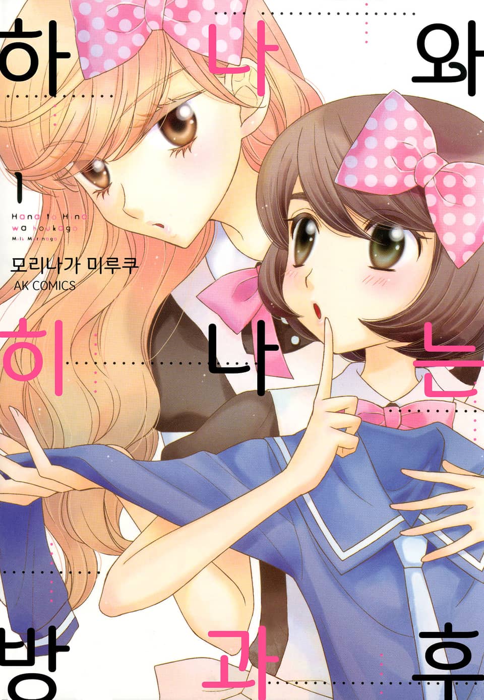 [체험판] [유리] 하나와 히나는 방과후