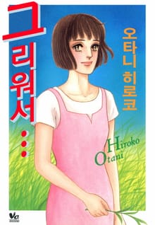 [바닐라] 그리워서…