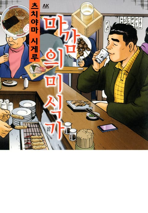 마감의 미식가 표지 이미지