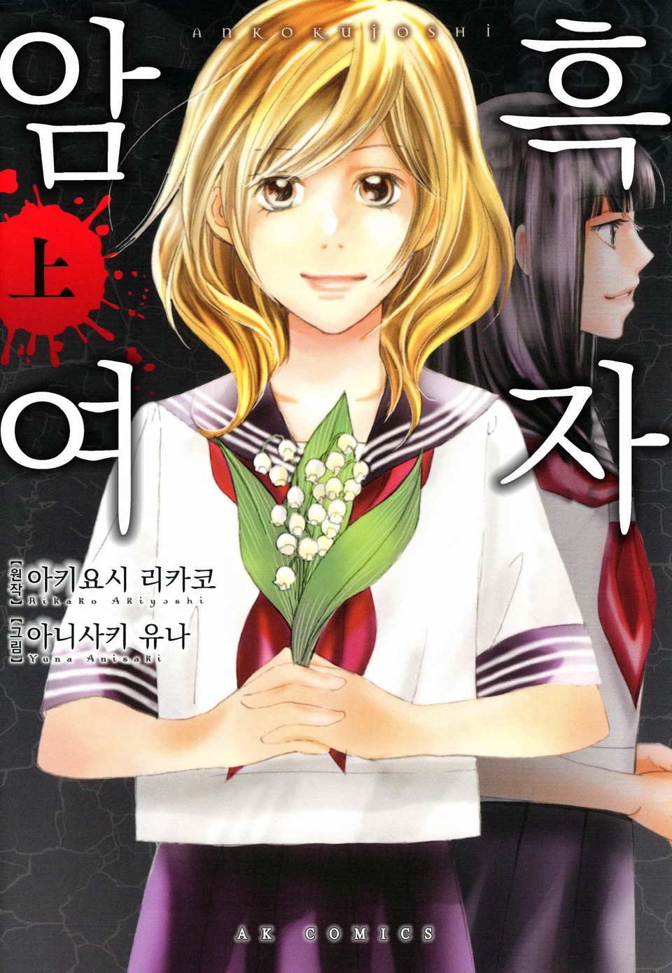 암흑여자 상 권